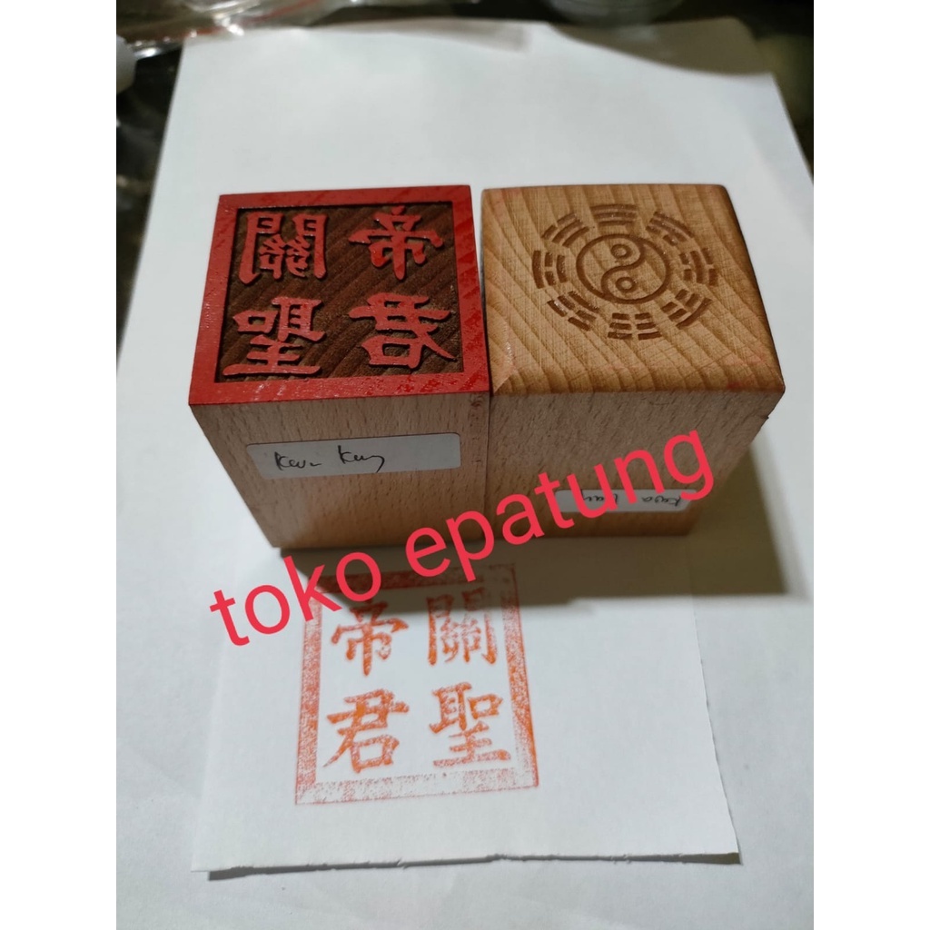 

stempel dewa kwan kung / kwan kong / guan yu / 關聖帝君 - kayu