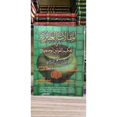 

المقالات العنبرية Al maqolat al anbariyyah