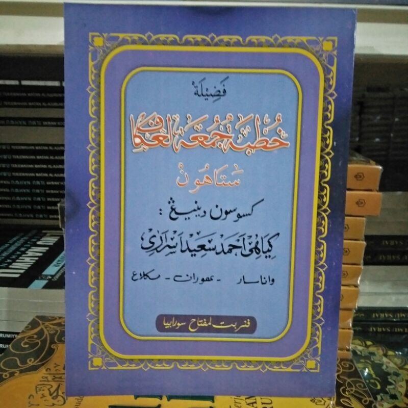 Fadhilah Khotbah Jum'at Lengkap(Khutbah Jum'at)