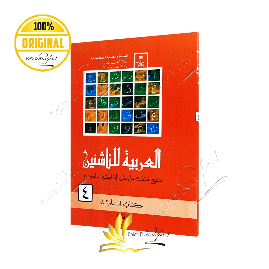 Kitab Al Arabiyyah Lin Nasyiin Jilid 4 - Mamlakah Suudiyah