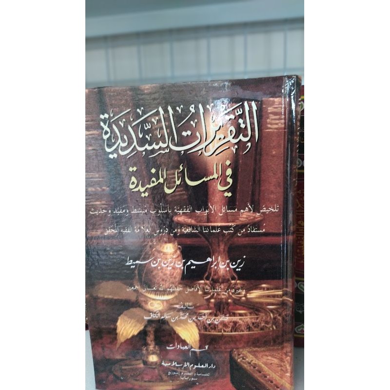 KITAB FIQIH(TAQRIROTUS SADIDAH)