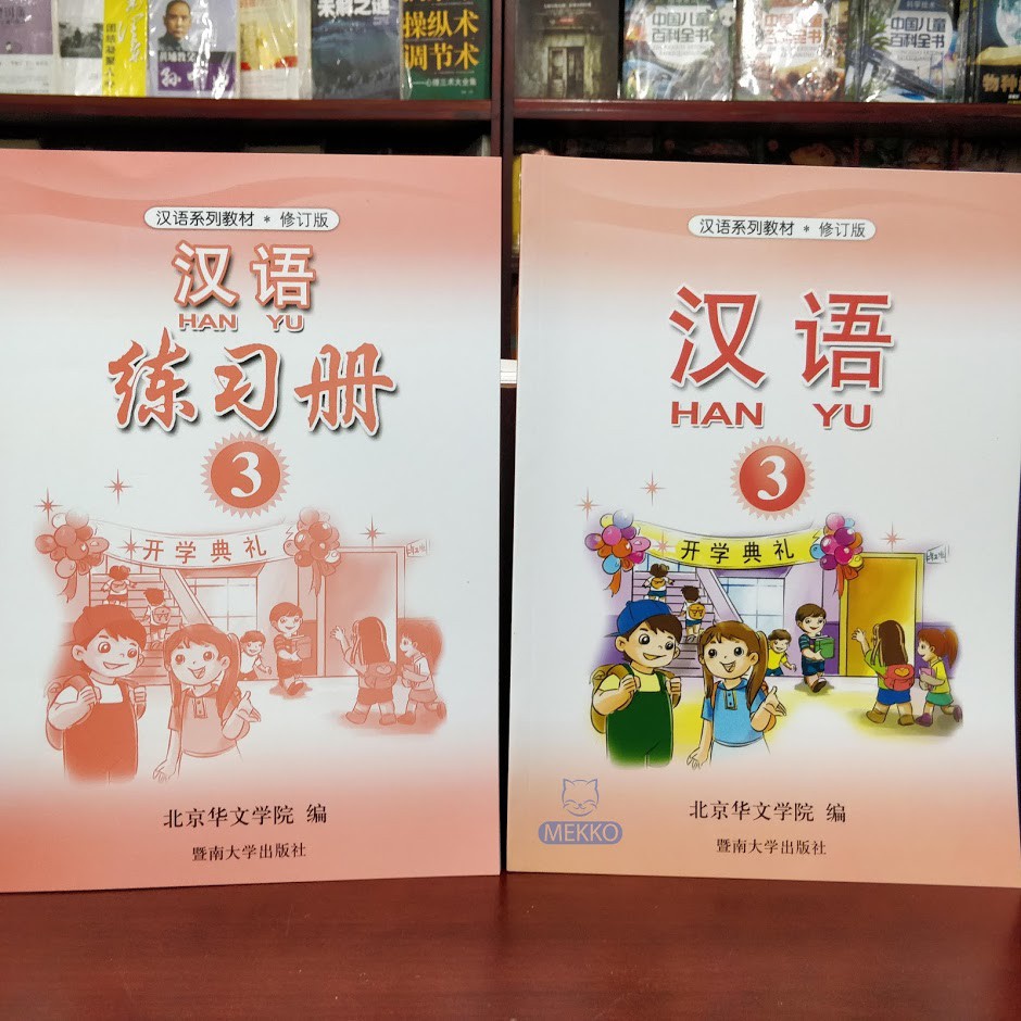 

Buku Hanyu Kelas 3 Text Book Dan Work Book