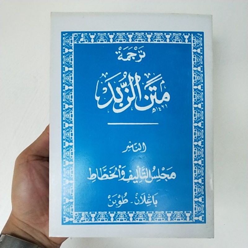 Zubad Nadzom Zubad terjemah jawa pegon