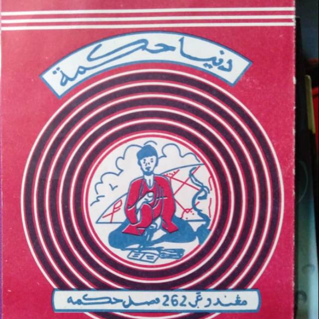 Kitab Hikmat Melayu Dunia Hikmah