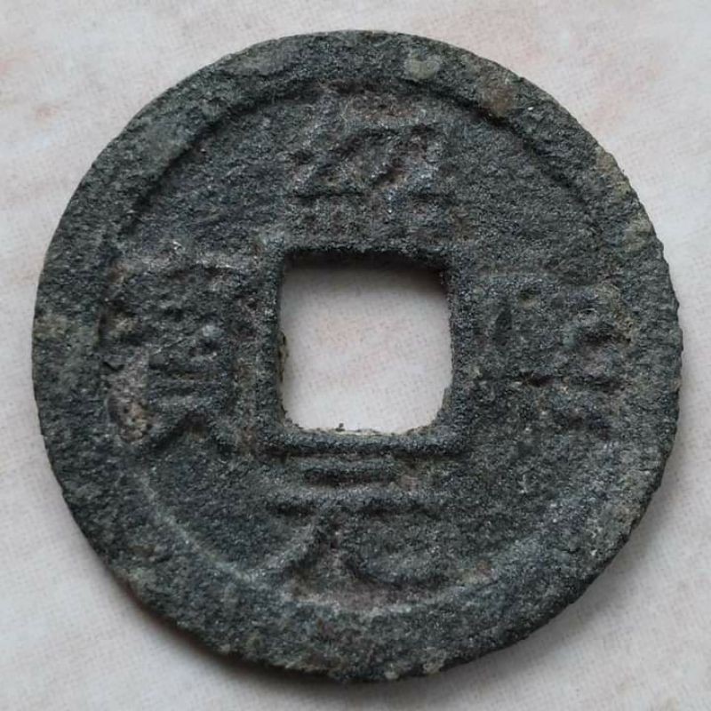 Koin Kepeng Cina Gobog Cina Kuno Dinasti Song Selatan 2 Cash 1190-1194 Shao Xi - Jarang Ada