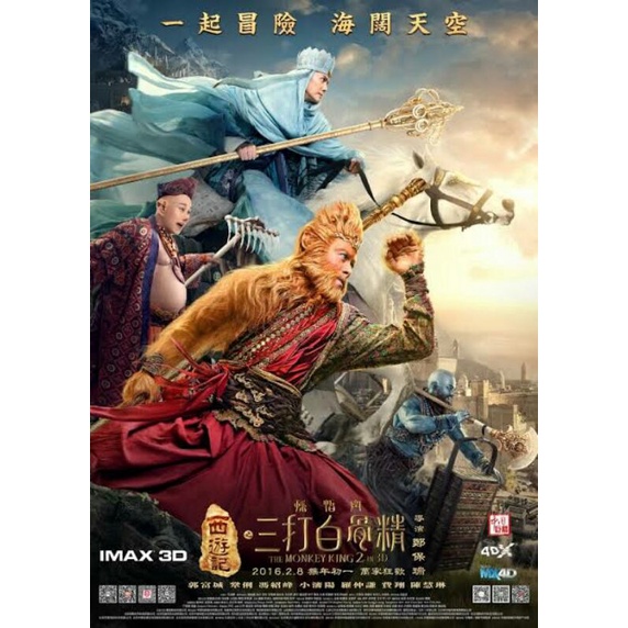 DVD MONKEY KING 2 (2016)