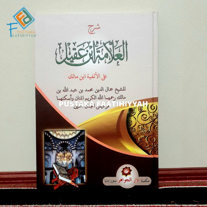 (شرح ابن عقيل على ألفية ابن مالك)