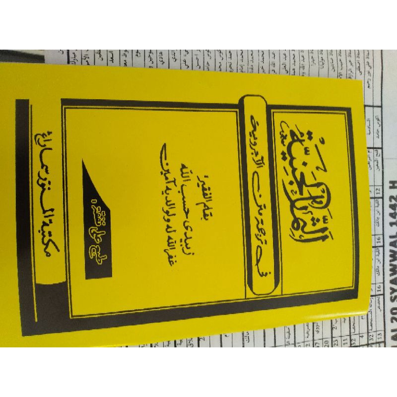 ats tsimarul janiyyah