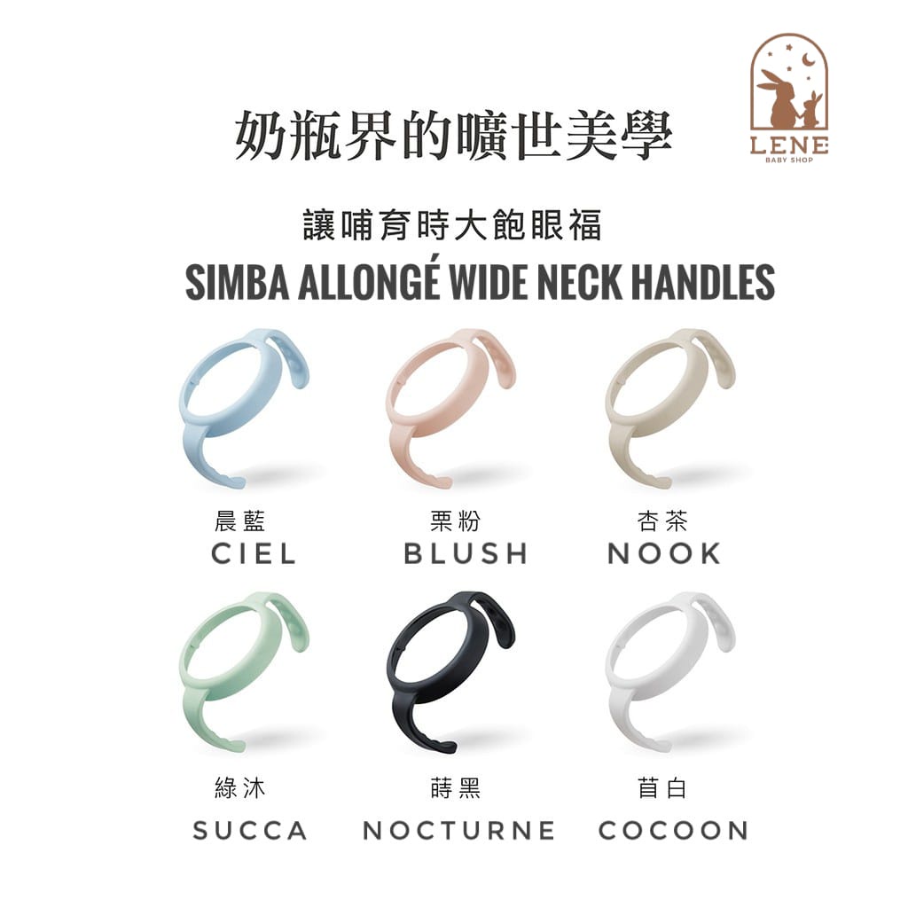 Simba Allonge Wideneck Bottle Non-slip Handle