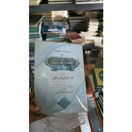 

Tuhfah saniyyah التحفة السنية