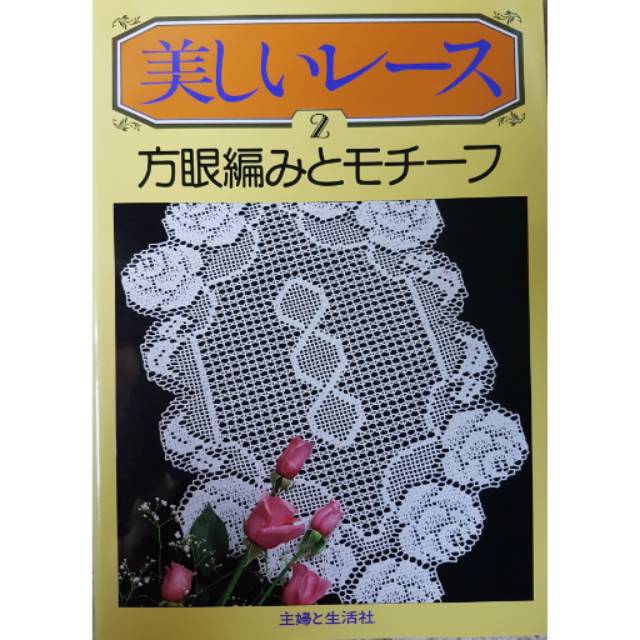 Buku merajut taplak jepang no 2