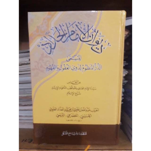 Diwan imam al haddad