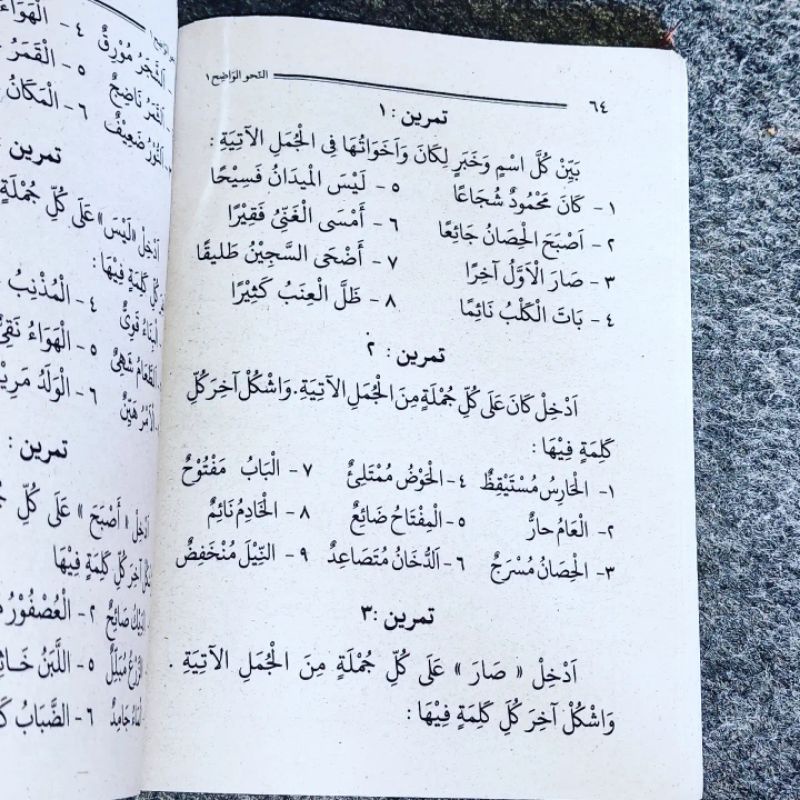 Nahwu wadih kitab kosongan