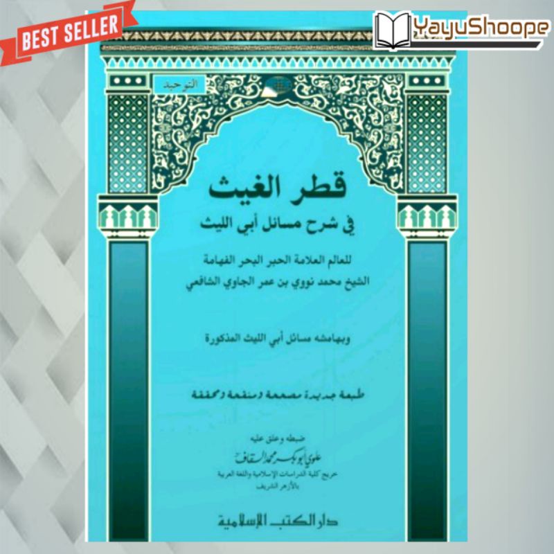 Kitab Qotrul ghoits ghoes Qotrul ghoyts fi syarah Masa'il Abi layts dki islamiyah soft cover kertas 