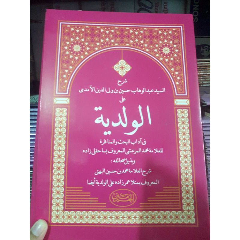 kitab syarah alwaladiah kitab waladiah