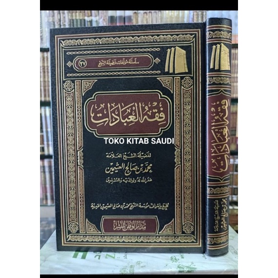 

فقه العبادات fiqhul ibadah.fiqh ibadah