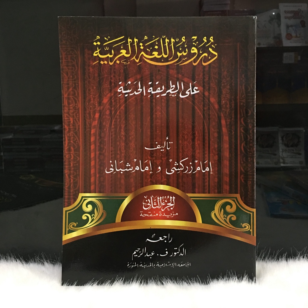 

Kitab Durusullughoh Gontor Juz 2