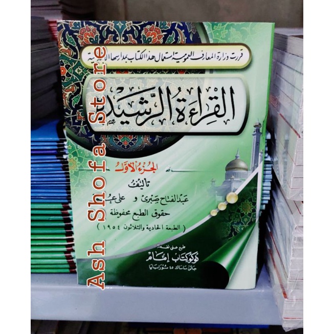 Qiroatur Rosyidah Juz 1