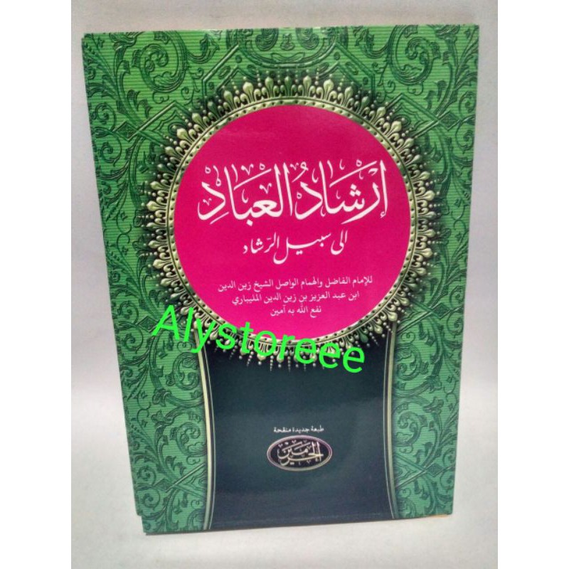 IRSYADUL IBAD / irsyadul 'ibad