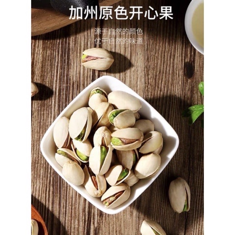 

pistachio kaixinguo