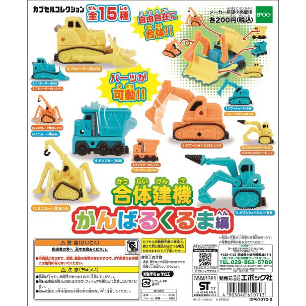 Mainan Koleksi Epoch Gachapone Construction Vehicle Random