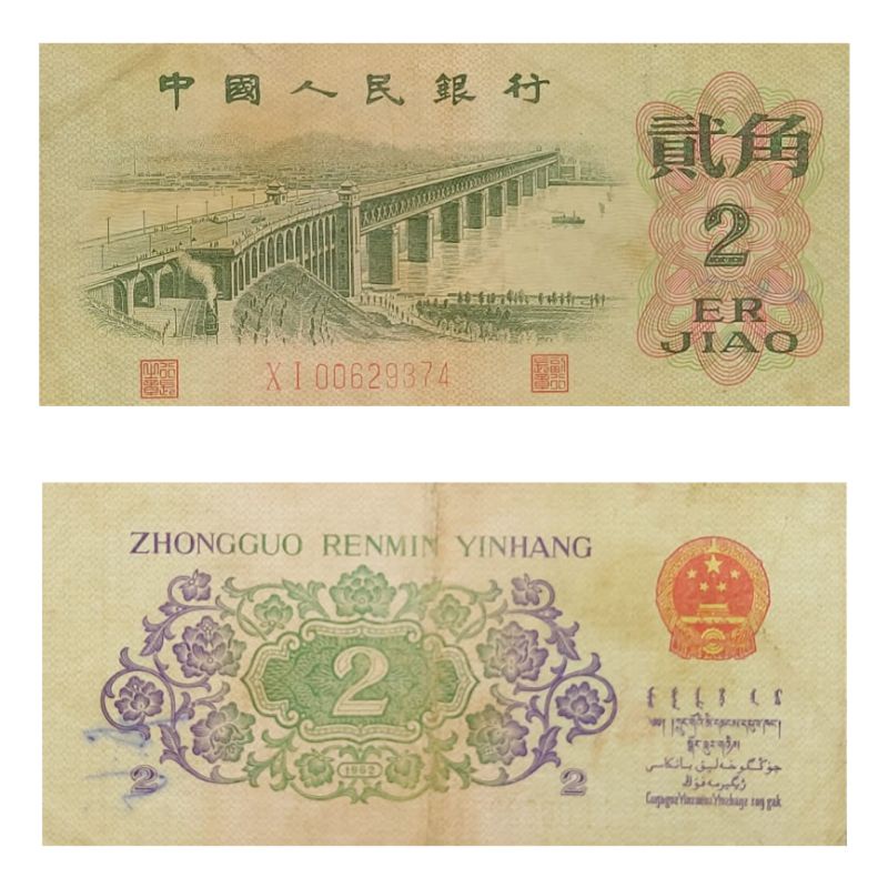 Uang  Kuno Langka Negara China 2 ER Jiao Yuan 1962 Kondisi Kertas AXF Renyah Dijamin ORIGINAL 100%