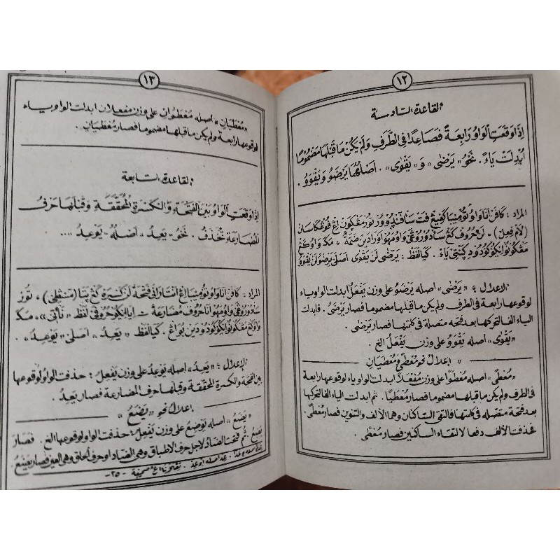 Qowaidul i'lal Kitab Shorof sorof