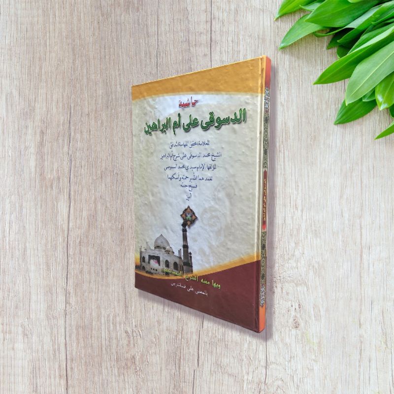 DASUQI/Dasuki-Hasiyah Ad Dasuqi Ala Ummul Barohin,Umul BarohinMakna Pesantren Petuk