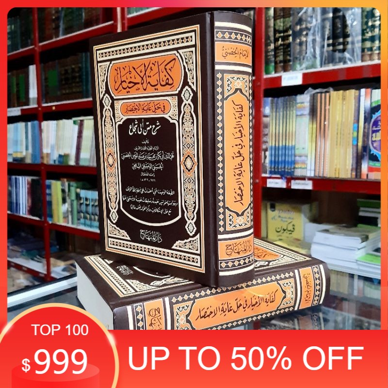 KIFAYATUL AKHYAR DARUL MINHAJ KERTAS CREAM / KIFAYATUL AHYAR DARUL MINHAJ