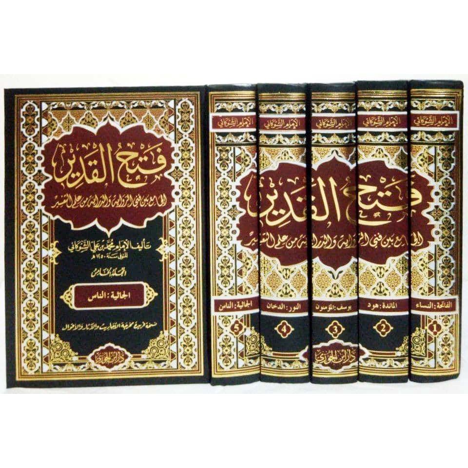 Fathul Qadir DIJC | فتح القدير - دار ابن الجوزي القاهرة