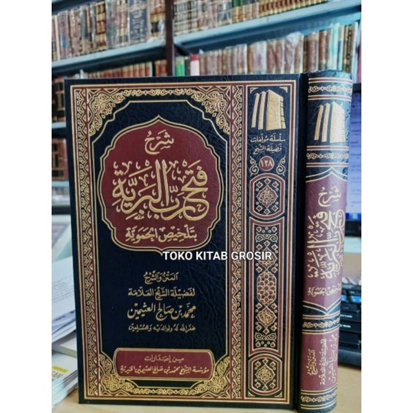 

شرح فتح رب البرية بتلخيص الحموية fathu robbil bariyyah