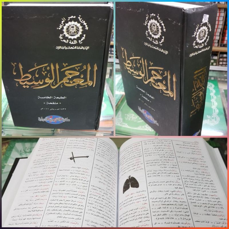 Mu'jamul wasith/ mu'jam wasith/ mujam wasit