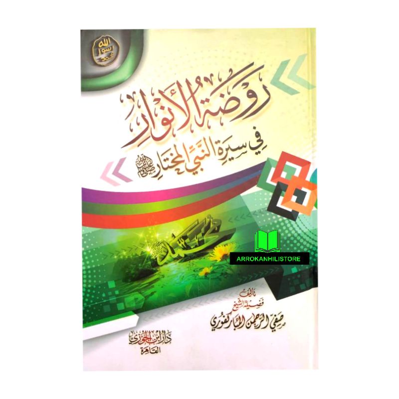 Kitab Roudhotul Anwar Raudhatul Anwar Ibda Jauzi Mesir روضة الأنوار في سيرة النبي المختار