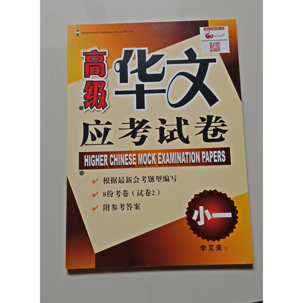 

Higher Chinese Mock Examination Papers 1