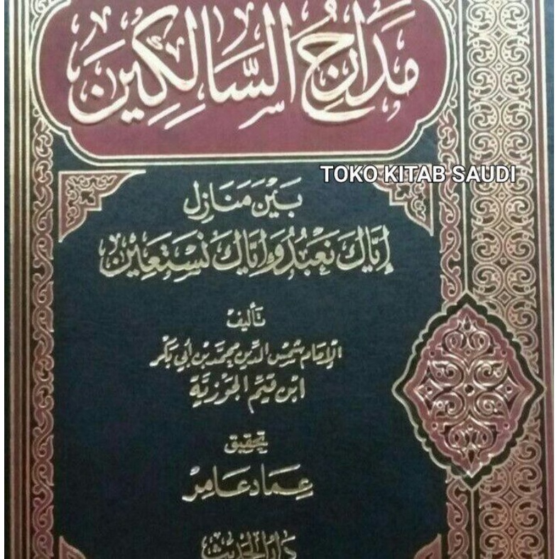 

مدارج السالكين Madariju Salikin