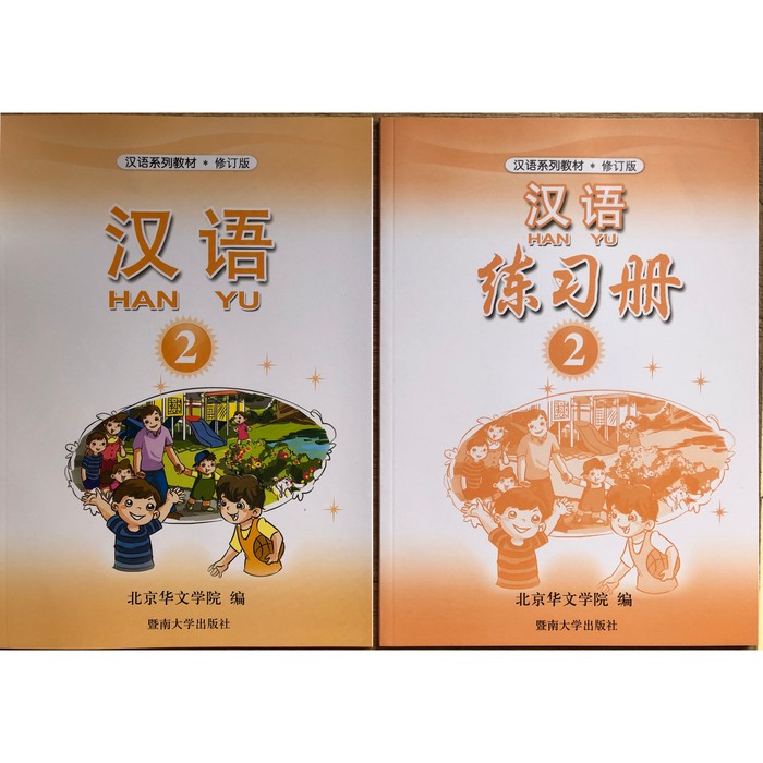 Buku Mandarin Hanyu / Han-Yu