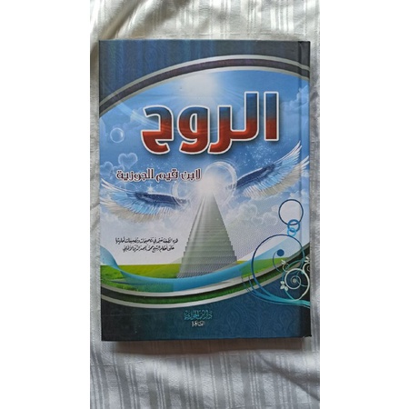 Kitab Ar Ruh Ibnu Qoyyim الروح (DIJ)
