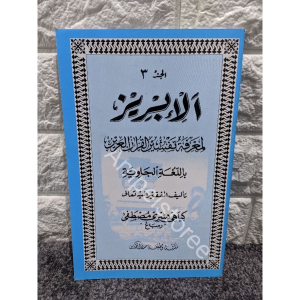 Al Ibriz , Ibriz , Al-Ibriz , Ibris , Al Ibris , Al-Ibris juz 3 Makna Jawa Pegon