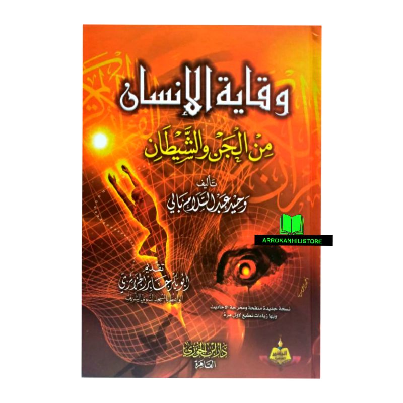 Kitab WIQOYATUL INSAN Minal Jin was Syaithon Wiqayatul Insan وقاية الإنسان من الجن والشيطان