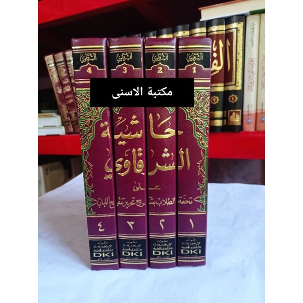 KITAB Kitab Syarqowi DKI Kuning / Hasyiyah Syarqowi Dki / Hasyiyah Syarqawi DKI 4 Jilid KUNING