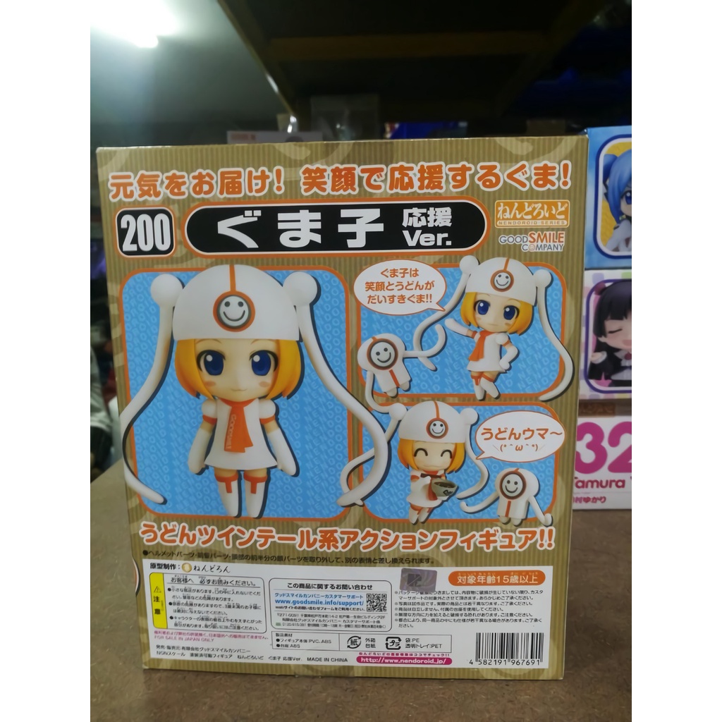 Nendoroid Gumako Cheerful Version 200 Rare Figure Original