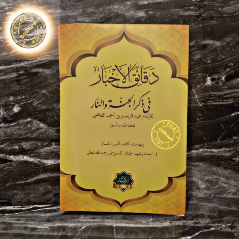 Syarah Daqoiqul akhbar