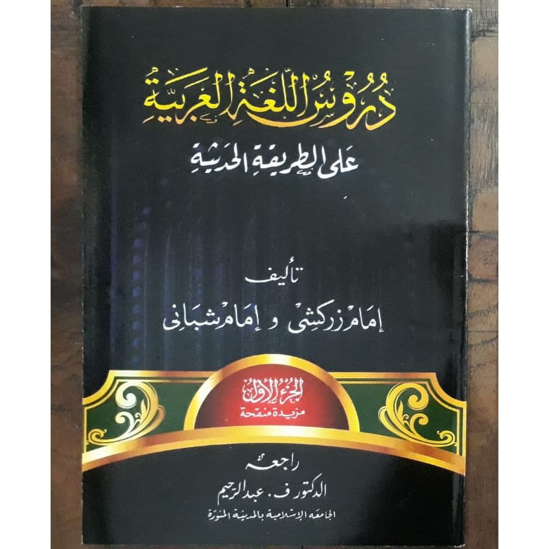 Kitab Durusul Lughah Gontor Download File Guru