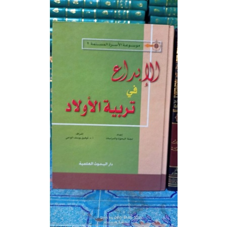Al-Ibda' Fi Tarbiyah Al-Aulad
