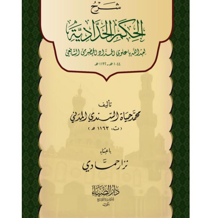 [KODE JU8068] Syarah al hikam al haddadiyah imam al haddad