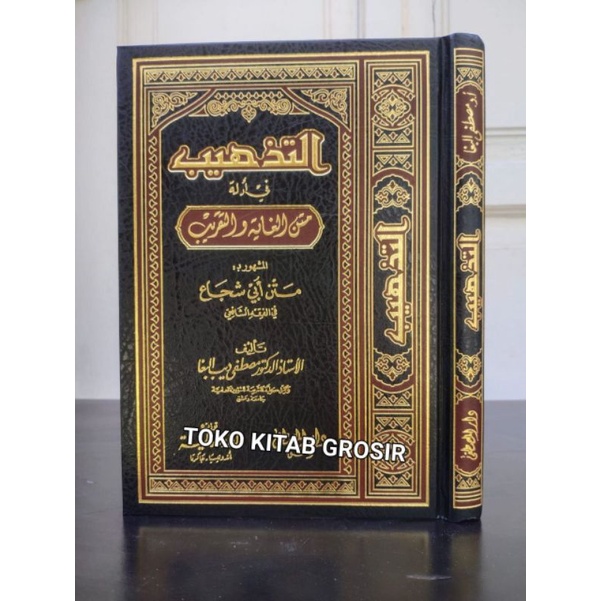 

At Tadzhìb fì Adilati Matn Al Ghòyahwat taqrib