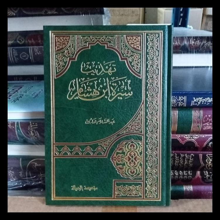 Buku Religi/Buku Spiritual تهذيب سيرة ابن هشام.Tahdib Siroh Ibnu Hisyam