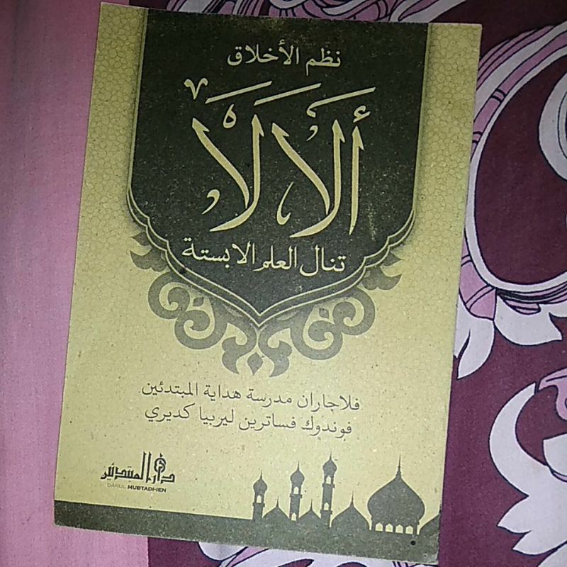 Kitab Alala Tanalul ilma