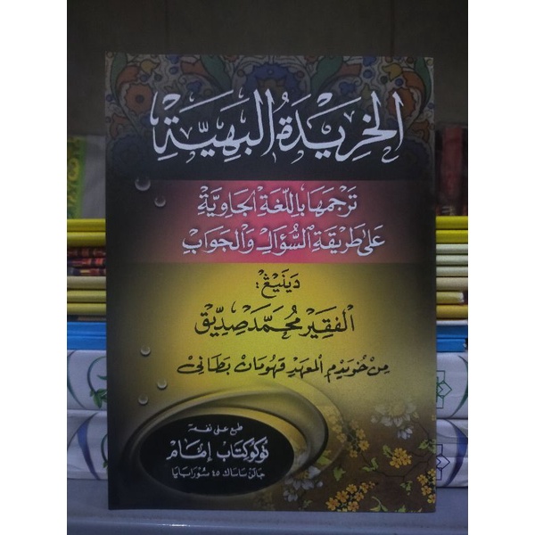 Khoridatul Bahiyah Jawa Pegon