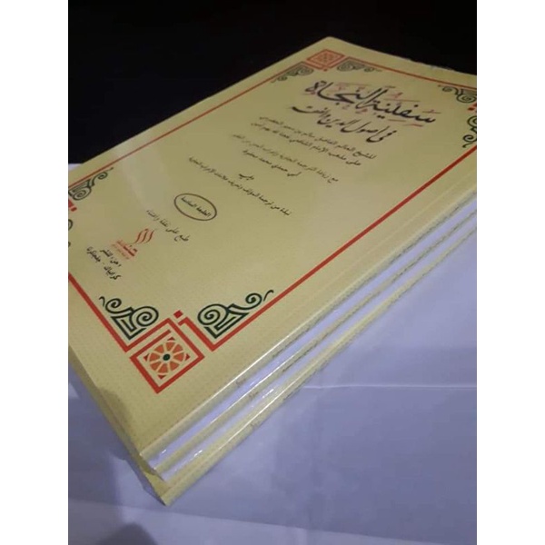 SAFINATUN NAJAH FI USHULIDDIN WAL FIQHI ( سفينة النجاة في اصول الدين والفقه )